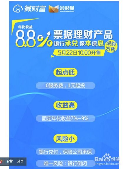 微博理財票據(jù)理財產(chǎn)品如何購買