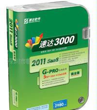 速達(dá)3000XP進(jìn)銷存財(cái)務(wù)軟件(圖)