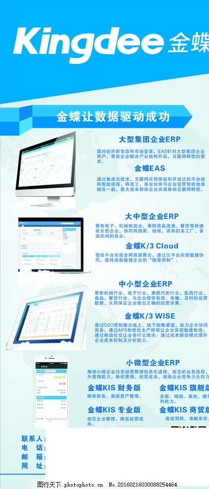 金蝶軟件開發 一站式軟件服務，助力企業數字化轉型